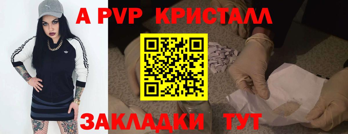 Феодосия  A-PVP  A PVP VHQ  Вход с VPN  Alpha PVP Crystall  A-PVP Соль 