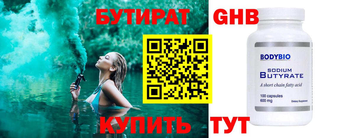 Бутират бутик  Вход с VPN  Бутират  Феодосия 