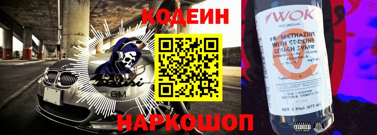 Феодосия  Кодеин напиток Lean (лин)  Вход с VPN 