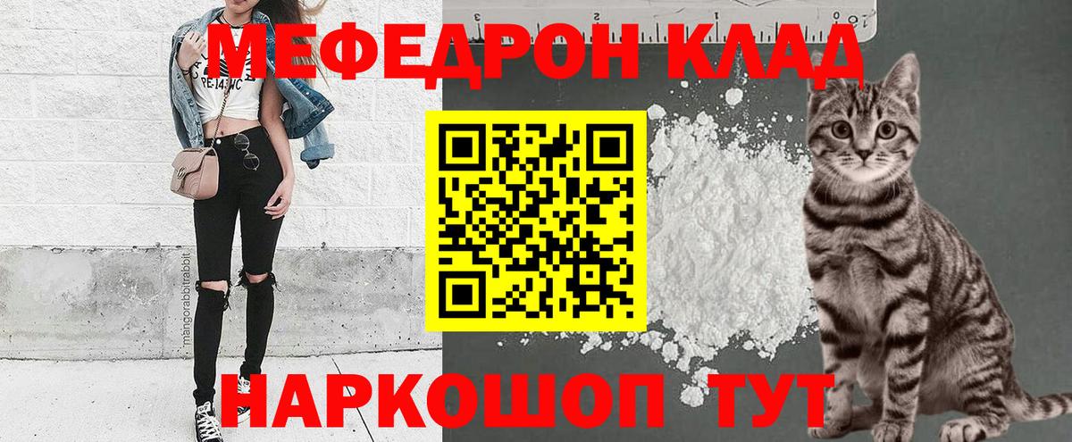 Мефедрон кристаллы Феодосия