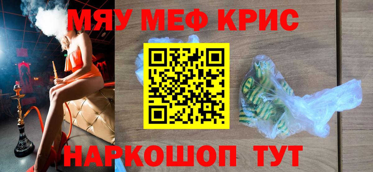 Мефедрон кристаллы  Мефедрон мяу мяу  Феодосия  наркошоп  Вход с VPN  МЯУ-МЯУ 