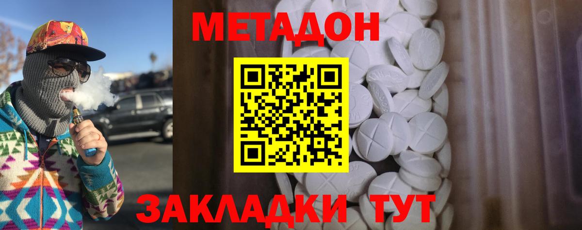 Метадон VHQ Феодосия