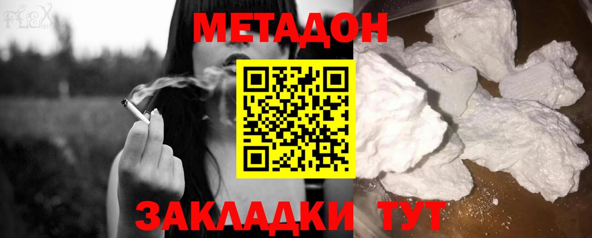 Феодосия  МЕТАДОН кристалл  Метадон кристалл  Вход с VPN 